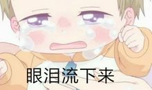 形容眼泪流下来的句子