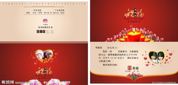 儿童满月酒邀请函