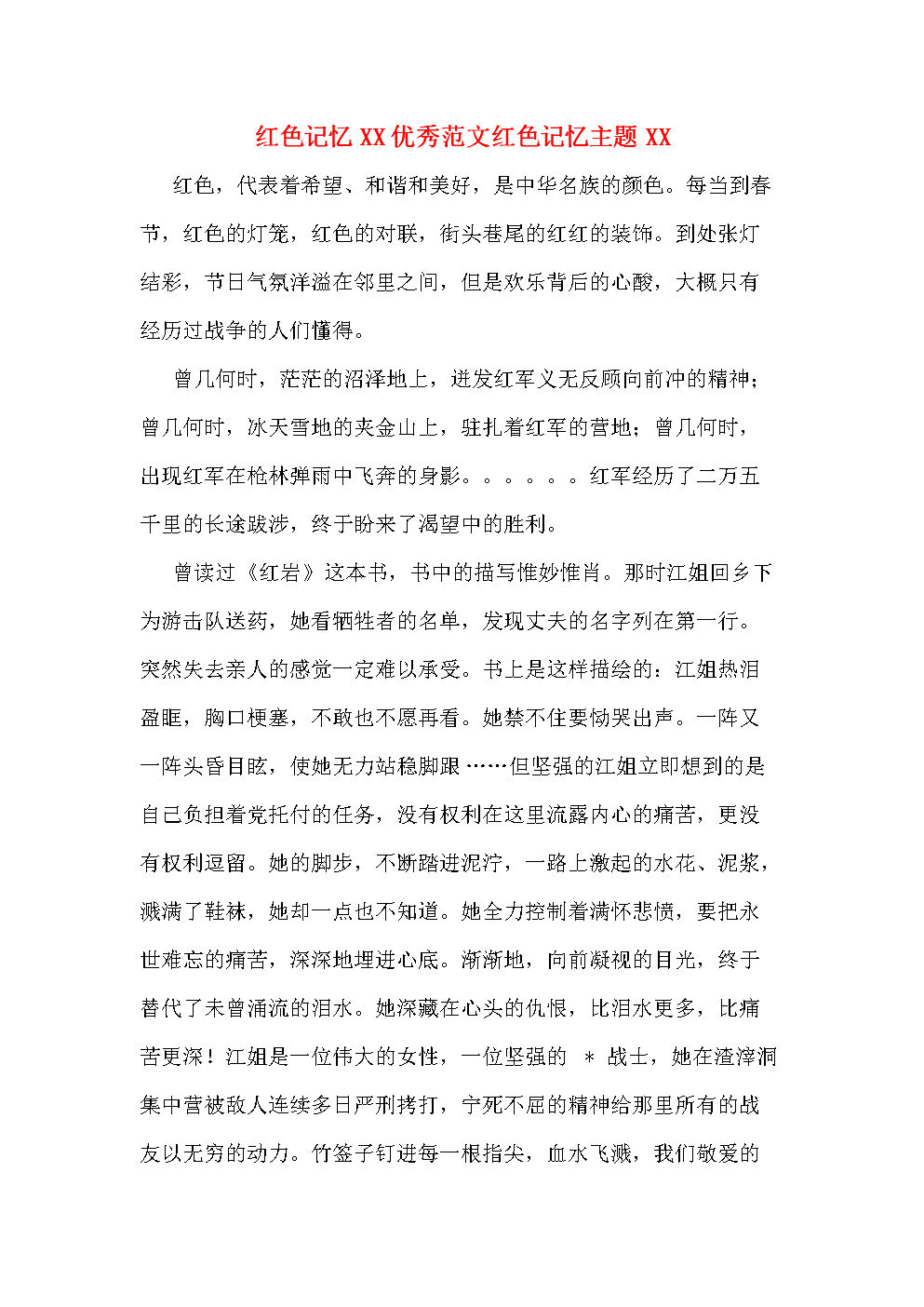 描述令人难忘的句子