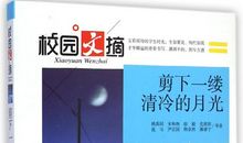 描写月光清冷的句子