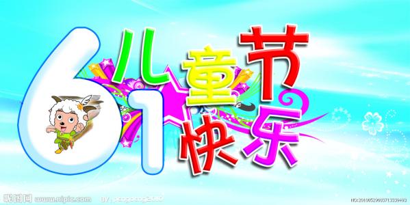 2020年儿童节的祝福