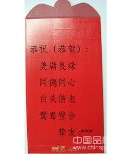 如何编写2020年婚礼红包问候