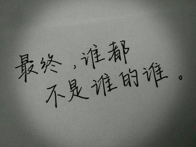 8.爱已经来了，过去了，傻了又讨厌了，当你受到伤害时，你会明白的，一切都是错的。