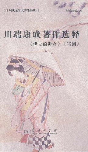 川端康成的语录