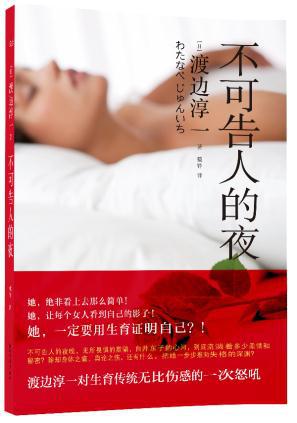 渡边淳一的语录