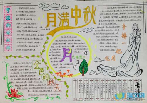 中秋节手写问候