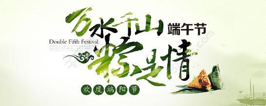 端午节同事的问候