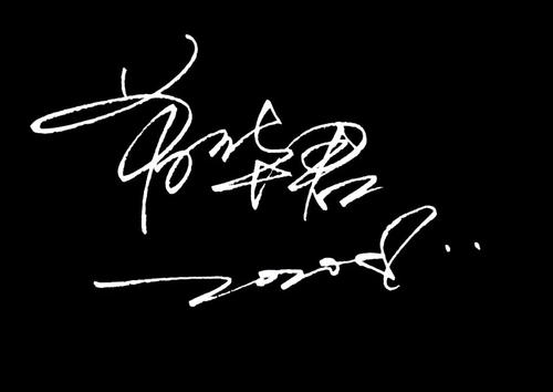 关于短暂的个人签名