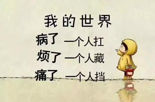 10.恋爱了的人可能不会那么痛苦和不快乐。恋人变成陌生人可能会很伤心，但至少由于突然而变得悲惨。爱情不是那么美丽。它不能摆脱平庸的生活。这是平庸生活的一部分。