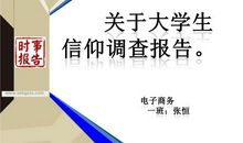 关于信仰的名人名言