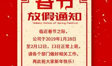 企业2019年祝福语