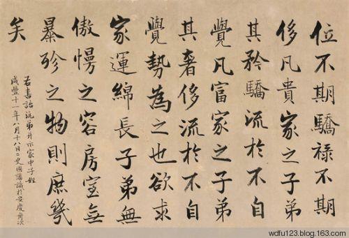 曾国藩的励志名言