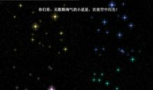 形容夜空的比喻句