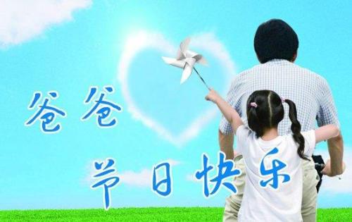 父亲节美句