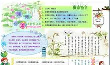 廉洁自律名言警句