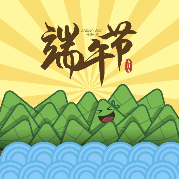 端午客户问候短信 2