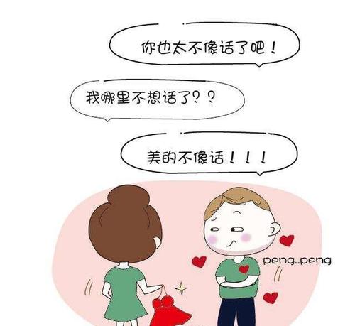 例行充满爱的话嘲弄女友