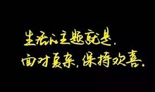 微商正能量句子