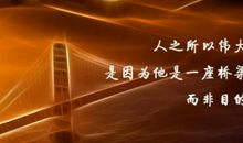 关于正能量的句子