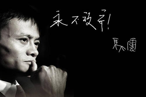 马云语录