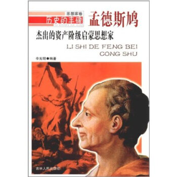 孟德斯鸠的名言名言1