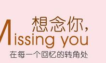 思念的签名牵挂一个人