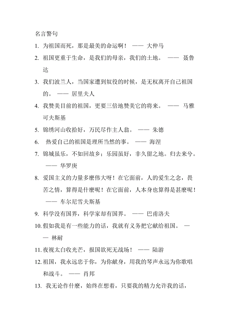 关于我对祖国的爱的一句名言