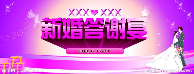 婚礼谢谢宴会邀请函