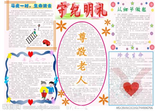 关于敬老的名言