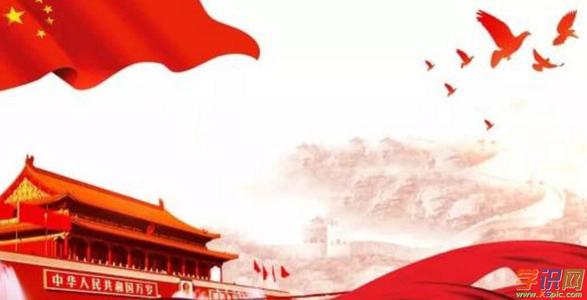 祖国的生日祝福