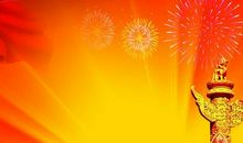 国庆假期祝福短信