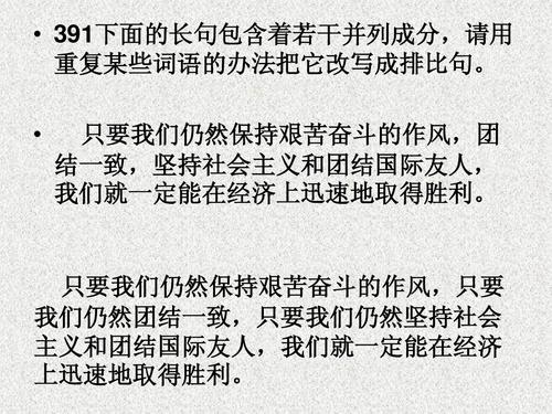 战斗是一个平行的句子