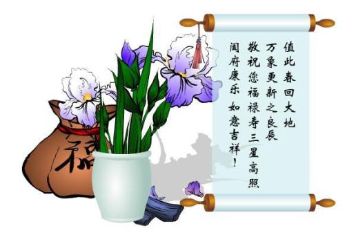 春节贺词