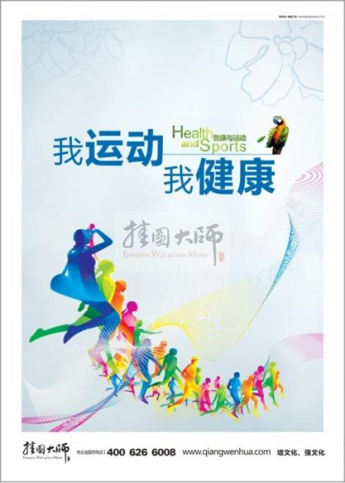 关于健康的运动口号