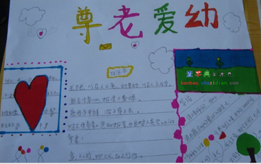 尊老爱幼的名言