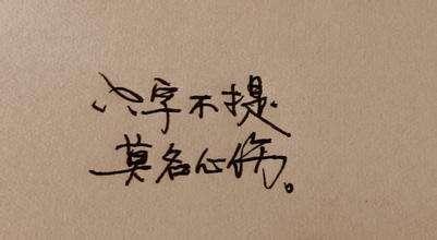 9.做一个冷静的人，一个善良的人，做一个在你的嘴唇上微笑和开心的人。如果您无法改变风向，则必须找到一种调整风帆的方法。如果您无法改变事物的结果，则必须改变自己的心态。