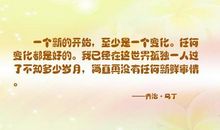 形容从头开始的句子