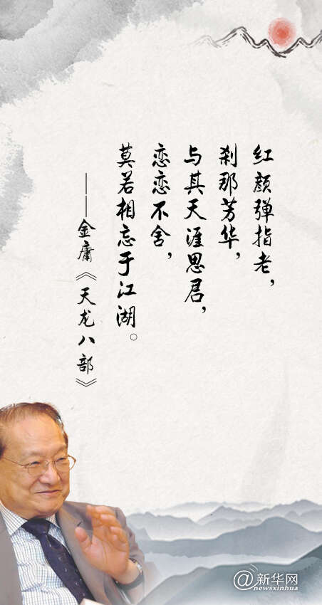 金庸的爱情语录