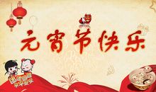 形容元宵节的句子