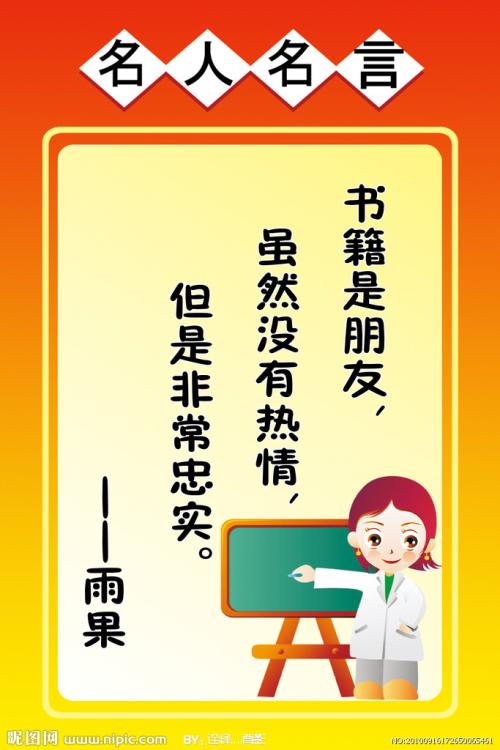 关于阅读的名人名言