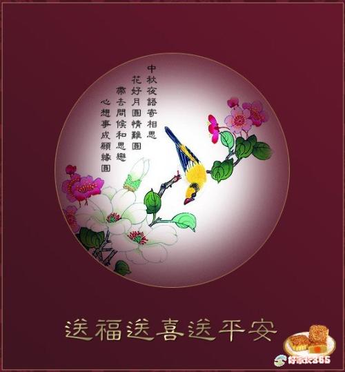 关于爱的中秋佳节问候