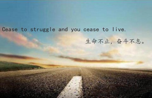 励志的英语翻译