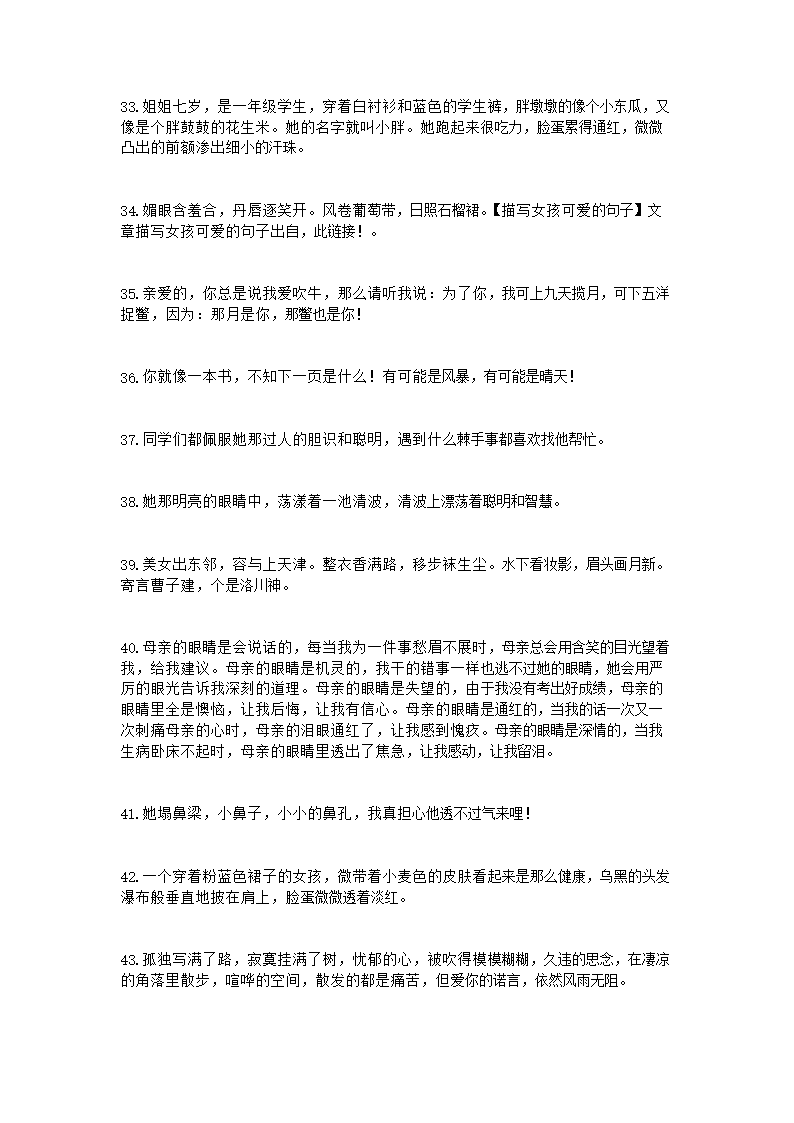 小女孩的可爱句子