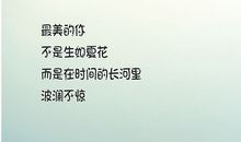 励志奋进的简短句子