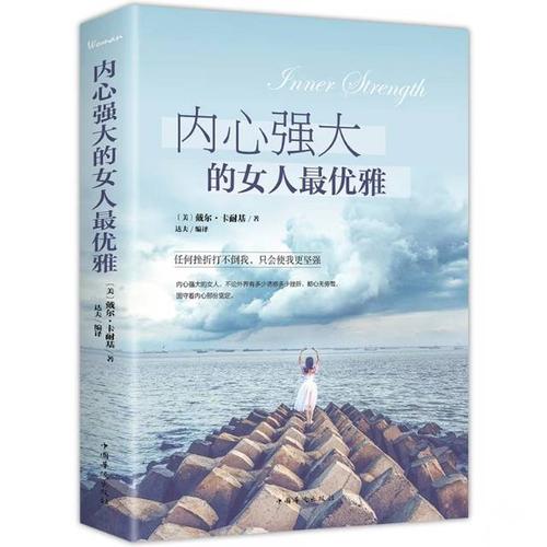 关于内在力量的名言