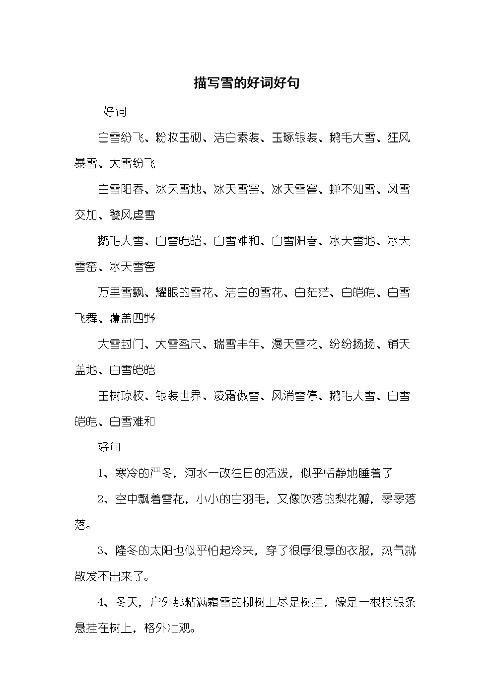 描述四个季节风景的句子