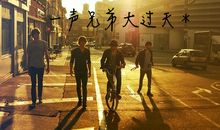 说给兄弟听的现实句子