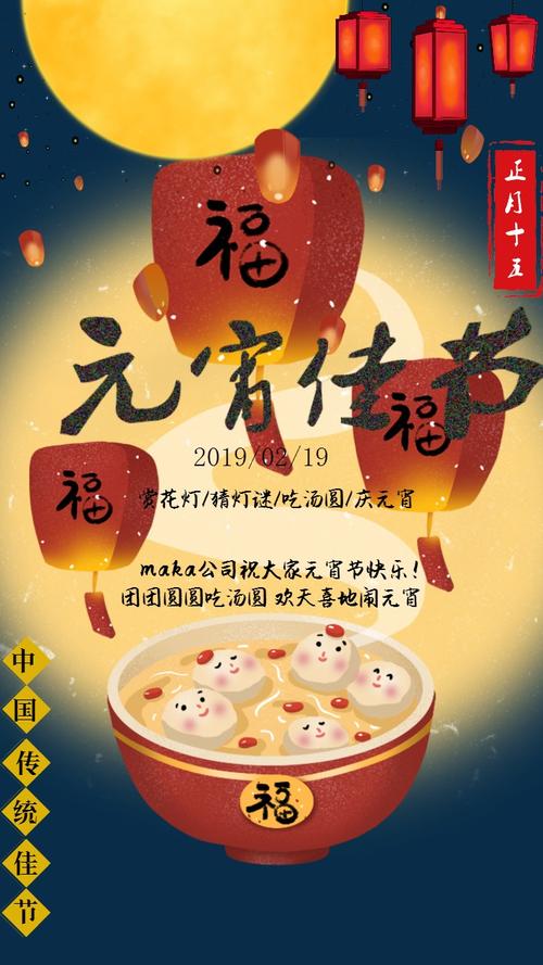 元宵节节日祝福