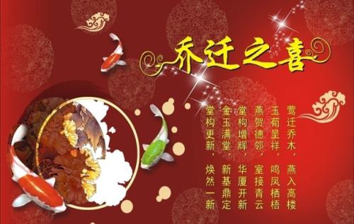 新房子的祝福