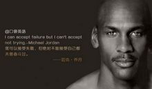 史上最全篮球励志语录